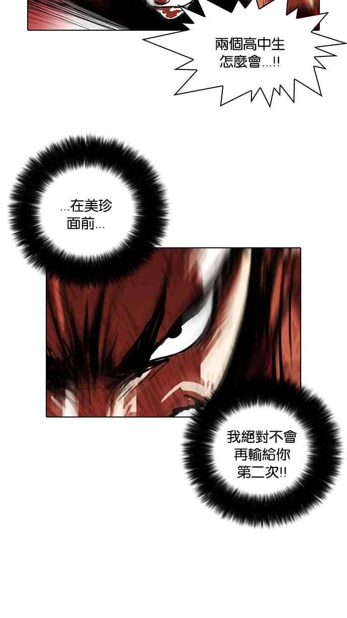 看脸时代第94话 运动会（完）