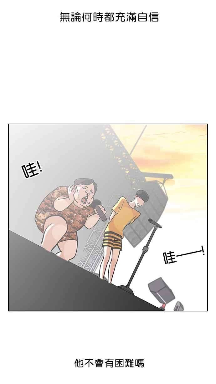 看脸时代第94话 运动会（完）