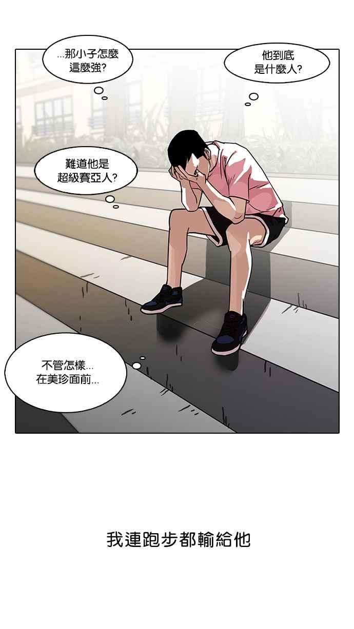 看脸时代第94话 运动会（完）