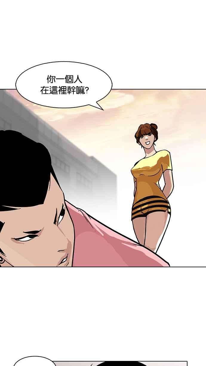 看脸时代第94话 运动会（完）