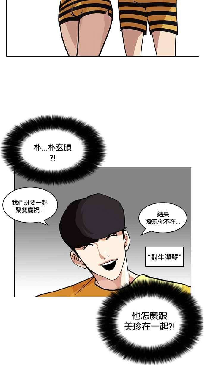 看脸时代第94话 运动会（完）