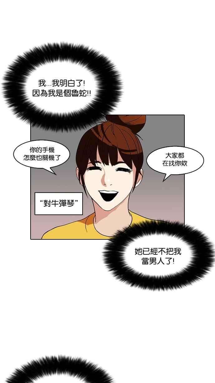 看脸时代第94话 运动会（完）