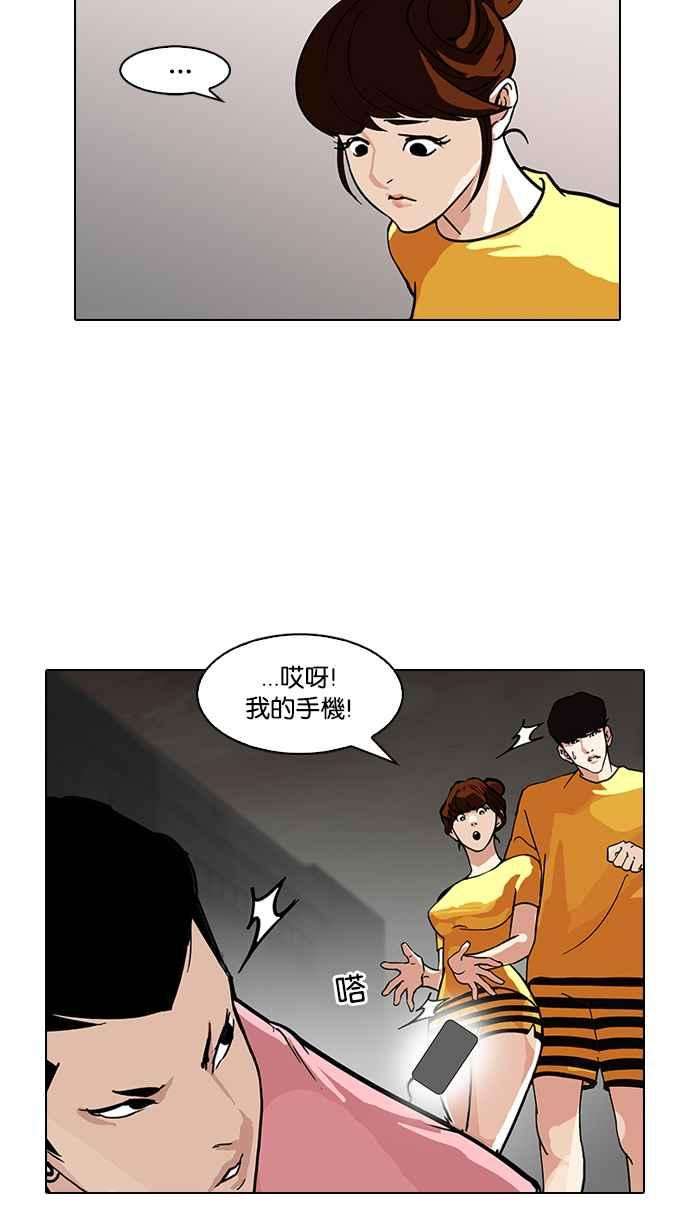 看脸时代第94话 运动会（完）