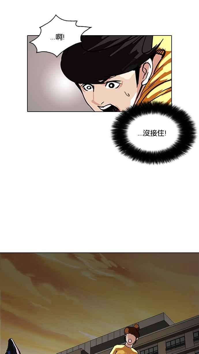 看脸时代第94话 运动会（完）