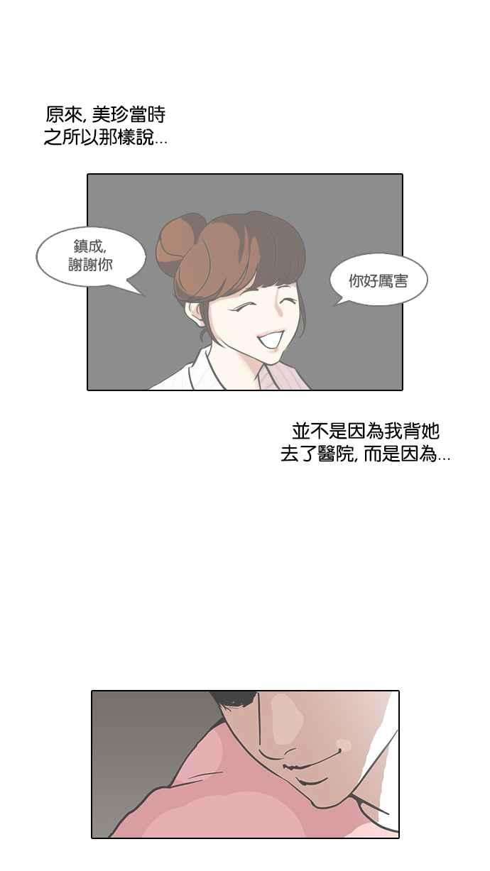 看脸时代第94话 运动会（完）