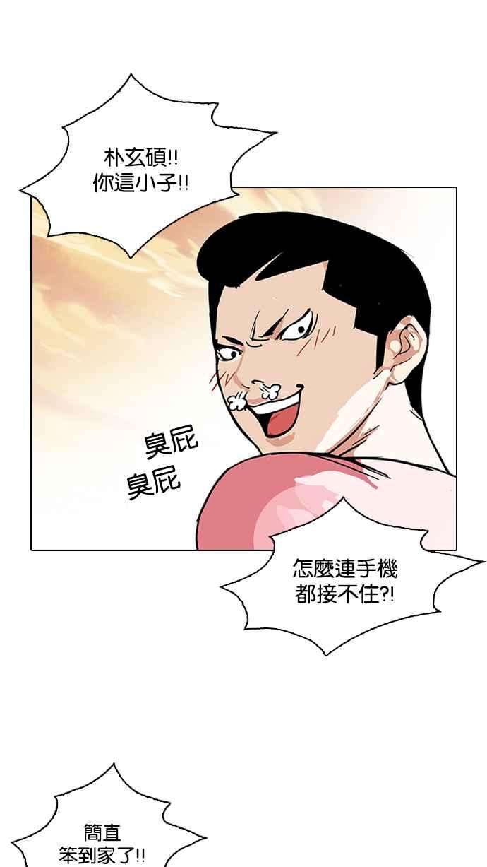 看脸时代第94话 运动会（完）