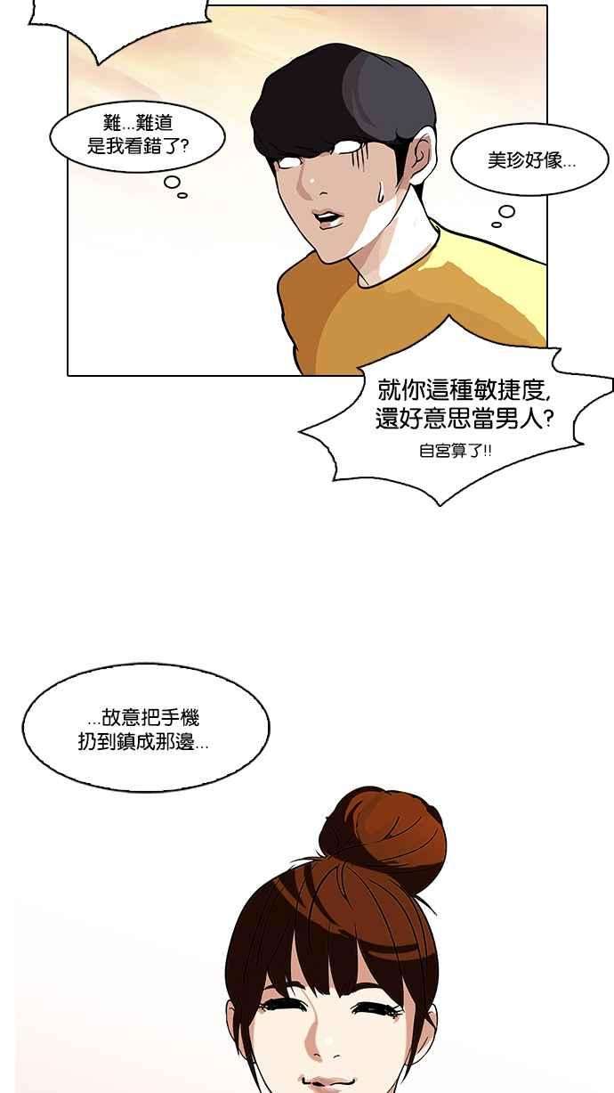 看脸时代第94话 运动会（完）