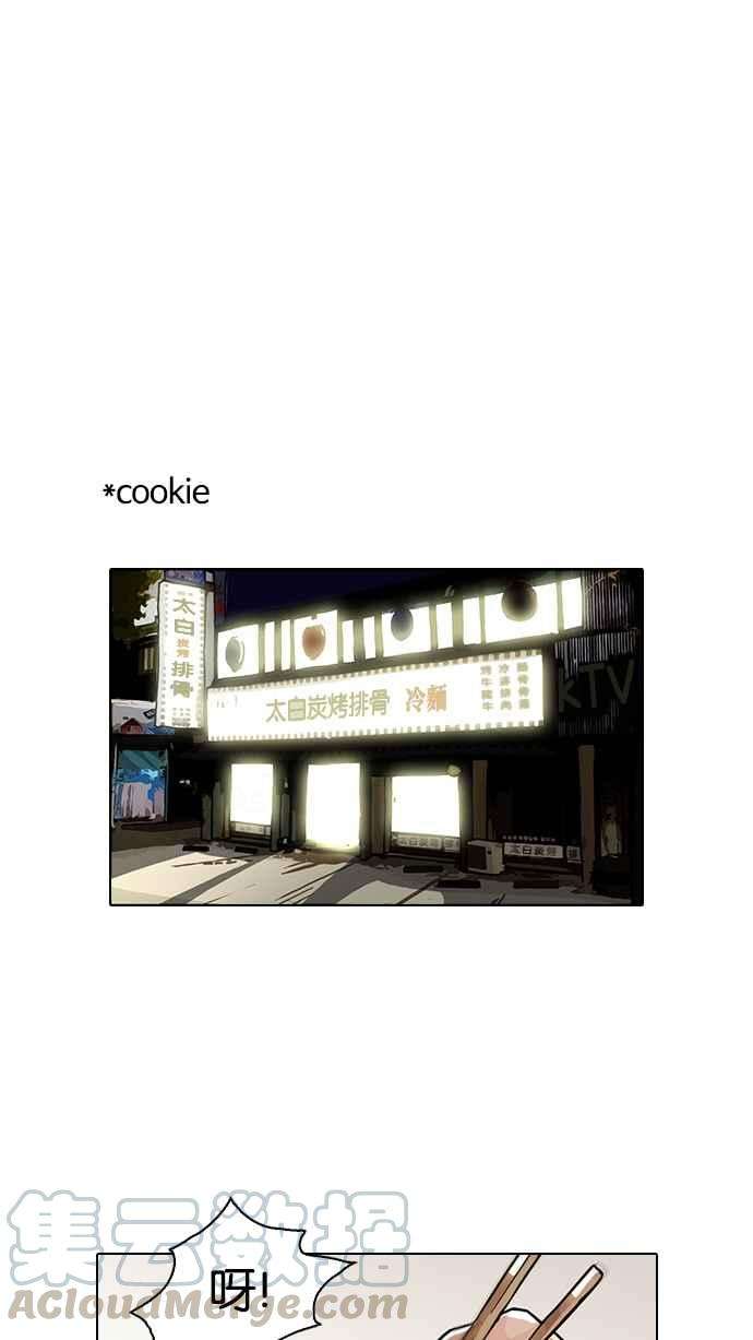 看脸时代第94话 运动会（完）