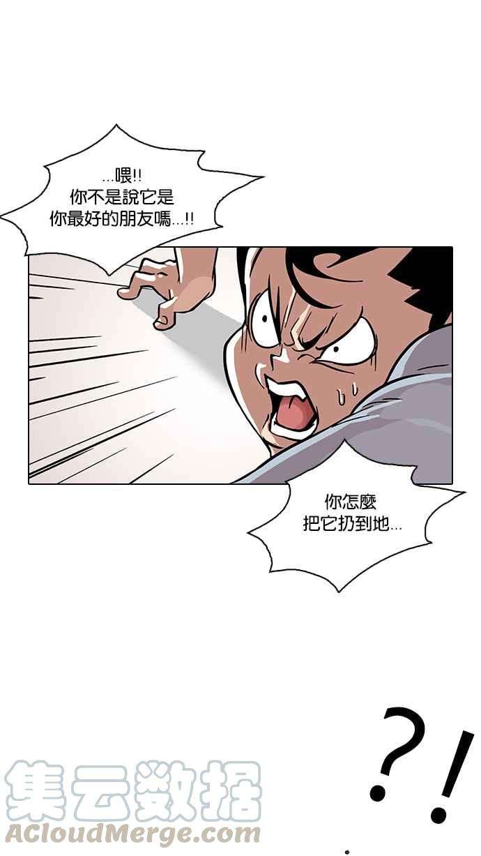 看脸时代第94话 运动会（完）