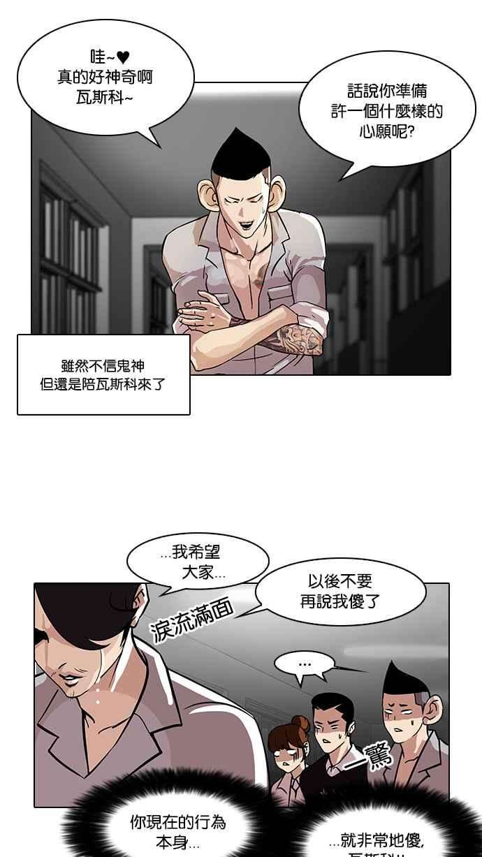 看脸时代第95话 镇成和鬼妈
