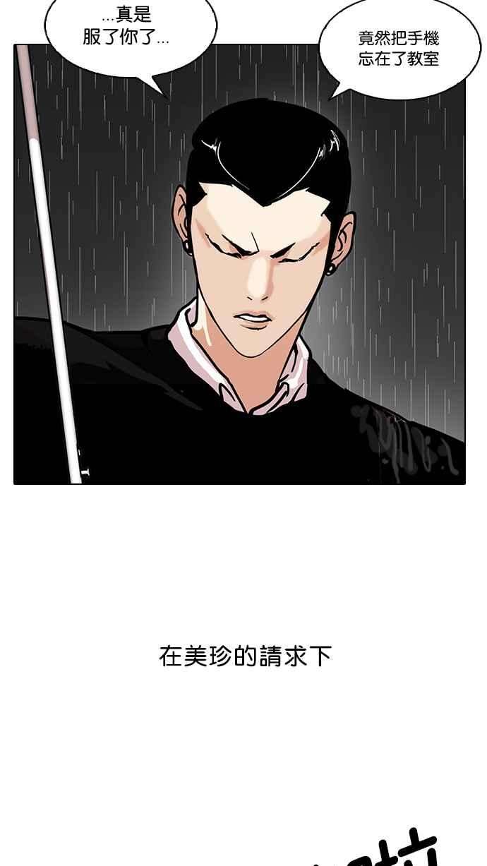 看脸时代第95话 镇成和鬼妈