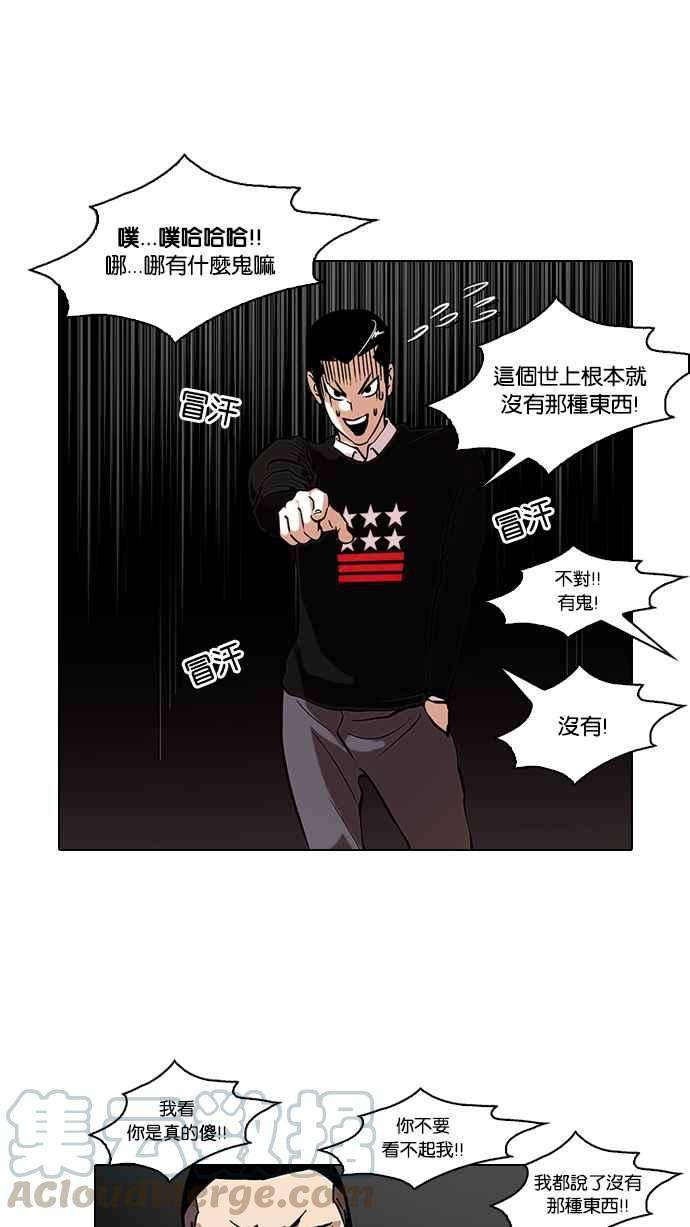 看脸时代第95话 镇成和鬼妈