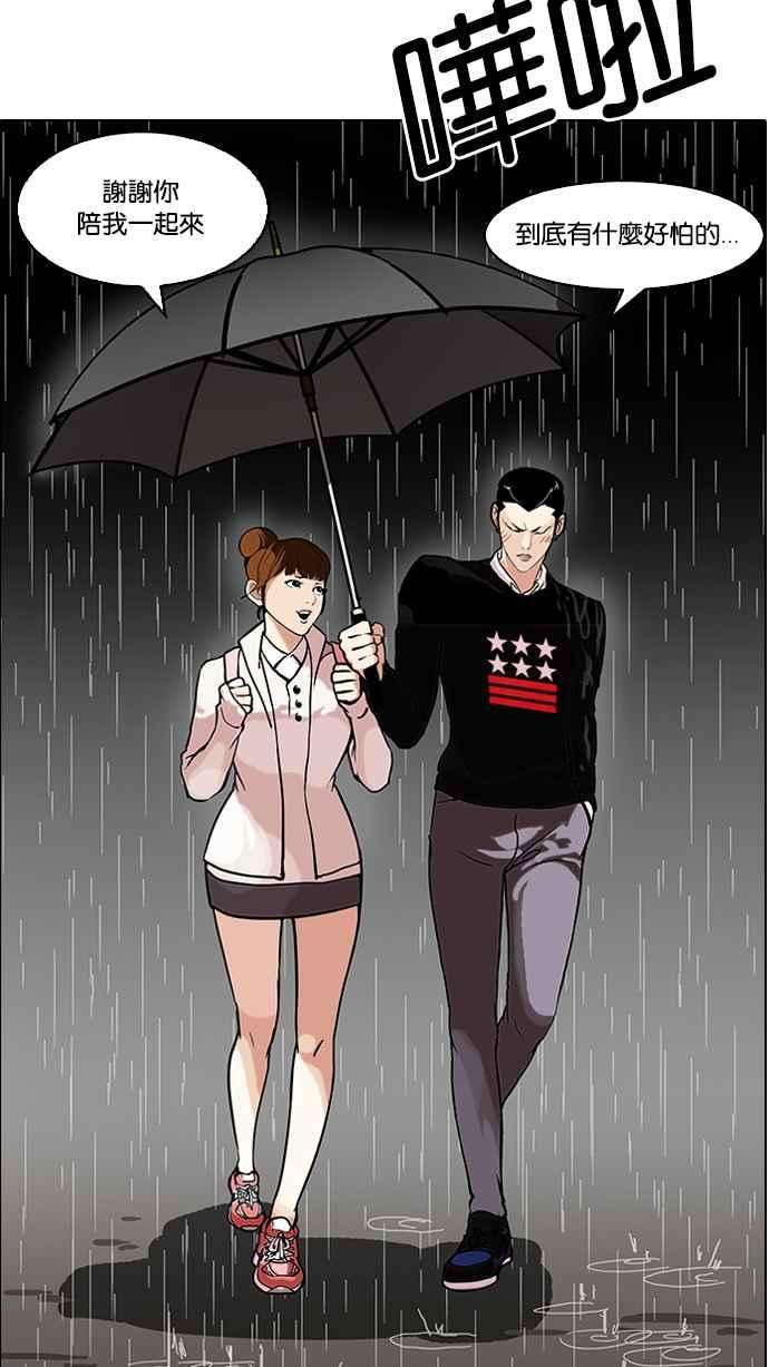 看脸时代第95话 镇成和鬼妈