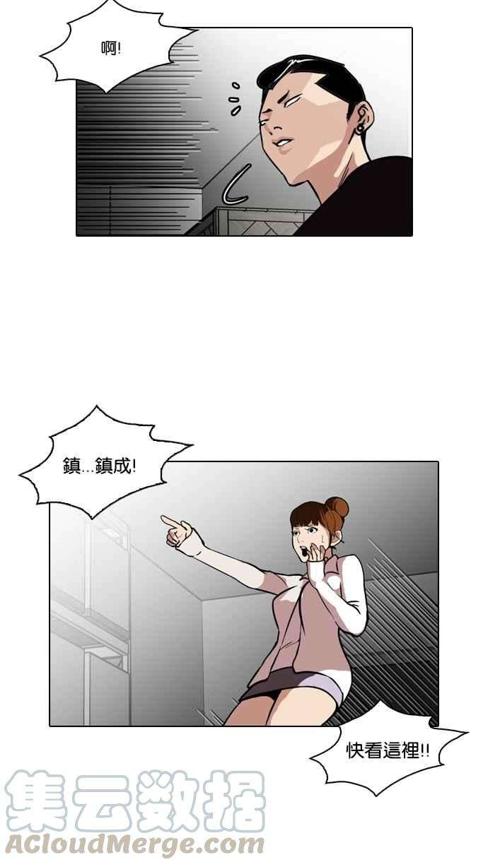 看脸时代第95话 镇成和鬼妈