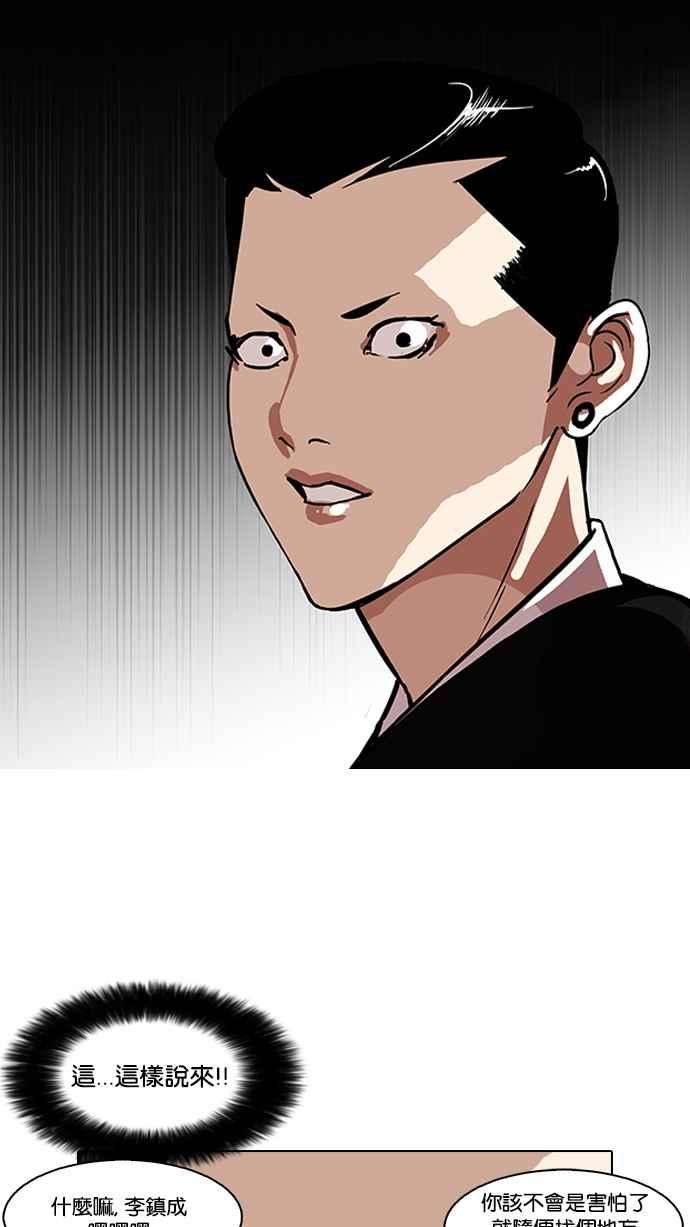 看脸时代第95话 镇成和鬼妈