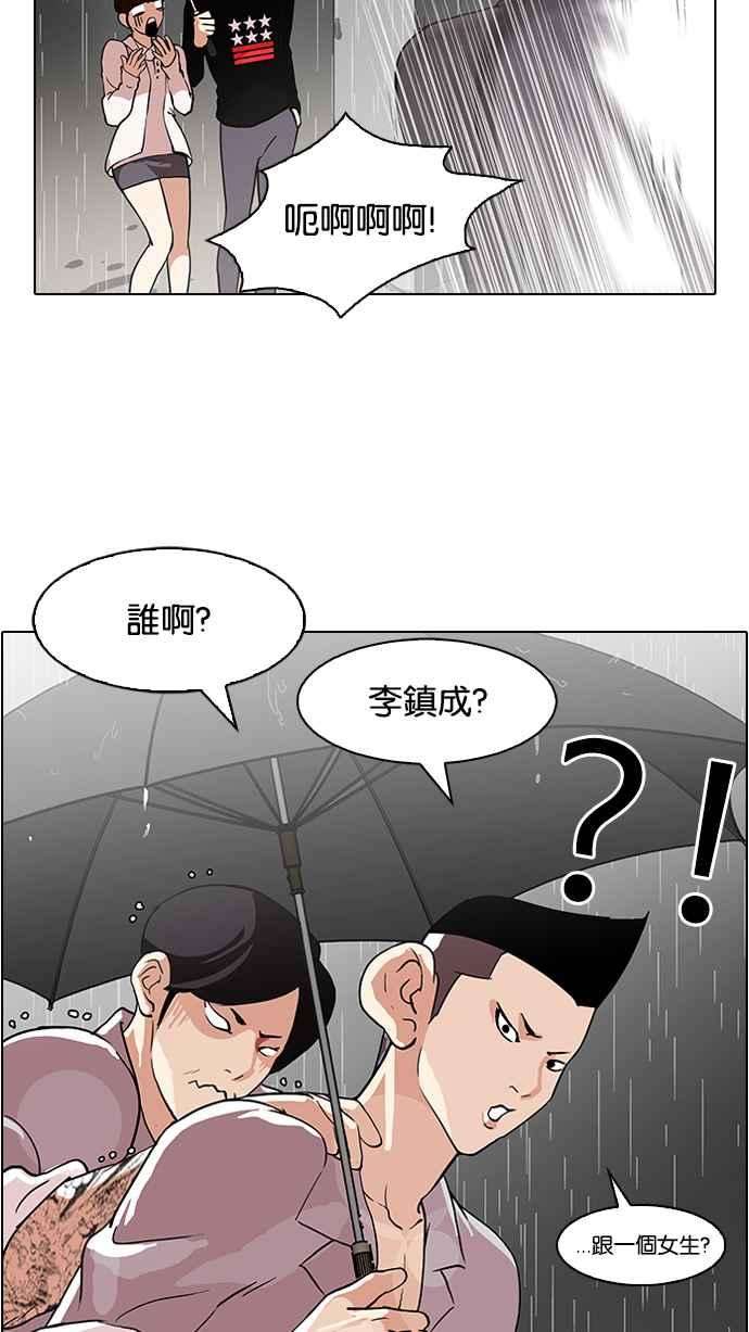 看脸时代第95话 镇成和鬼妈