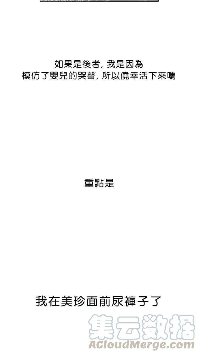 看脸时代第95话 镇成和鬼妈