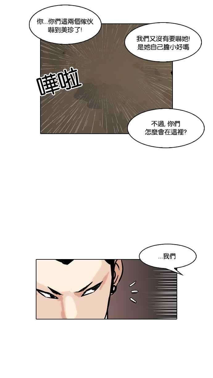 看脸时代第95话 镇成和鬼妈