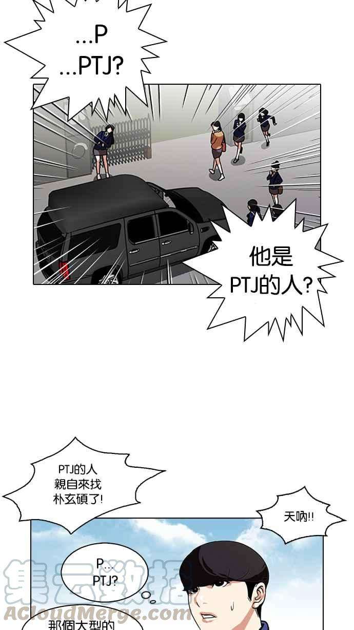 看脸时代第96话 PTJ娱乐有限公司 1