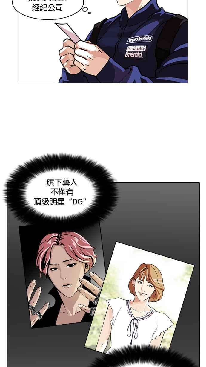 看脸时代第96话 PTJ娱乐有限公司 1