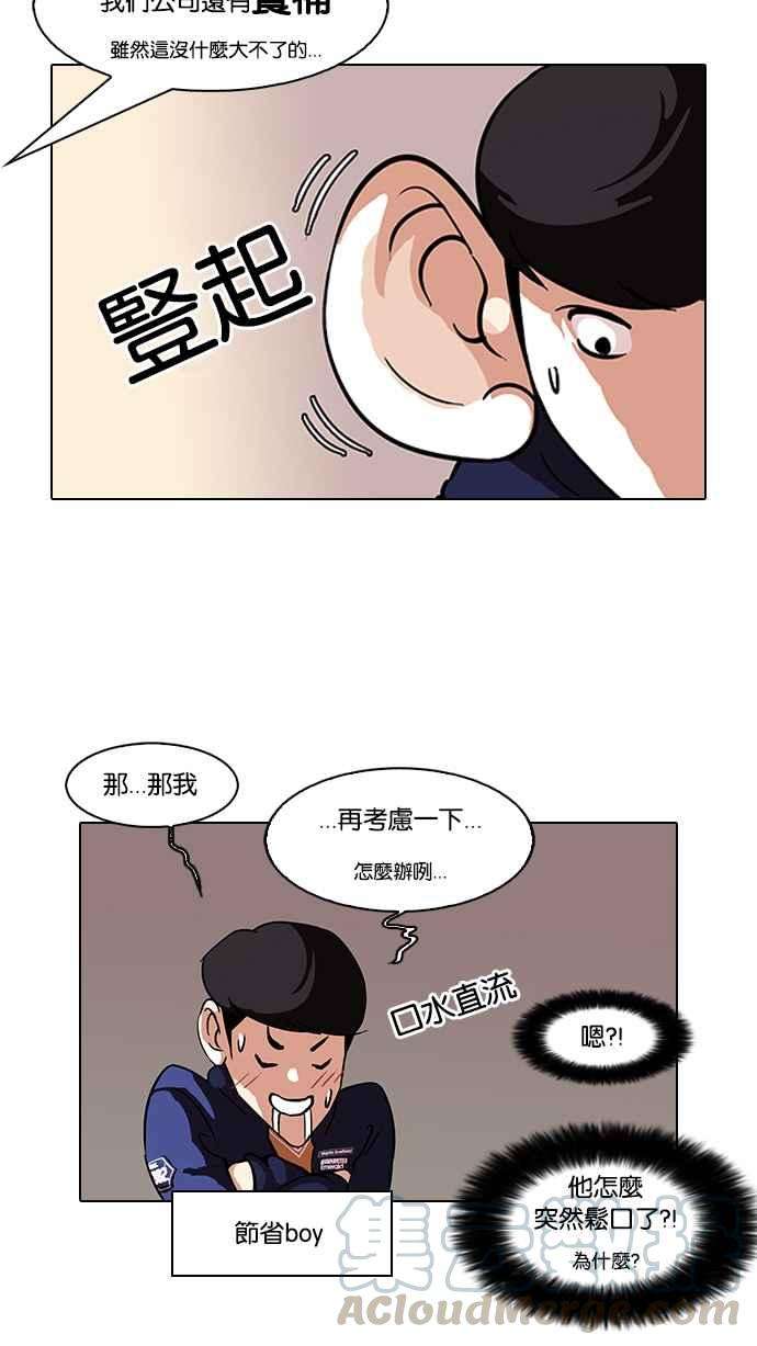 看脸时代第96话 PTJ娱乐有限公司 1