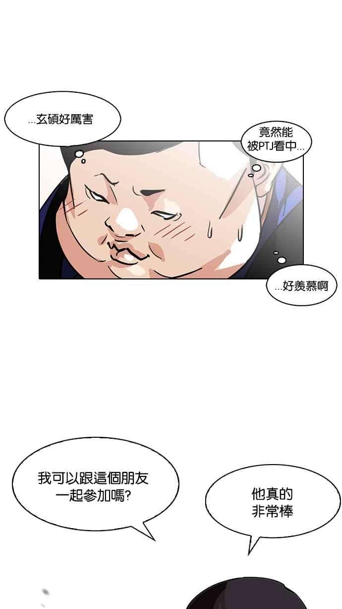 看脸时代第96话 PTJ娱乐有限公司 1