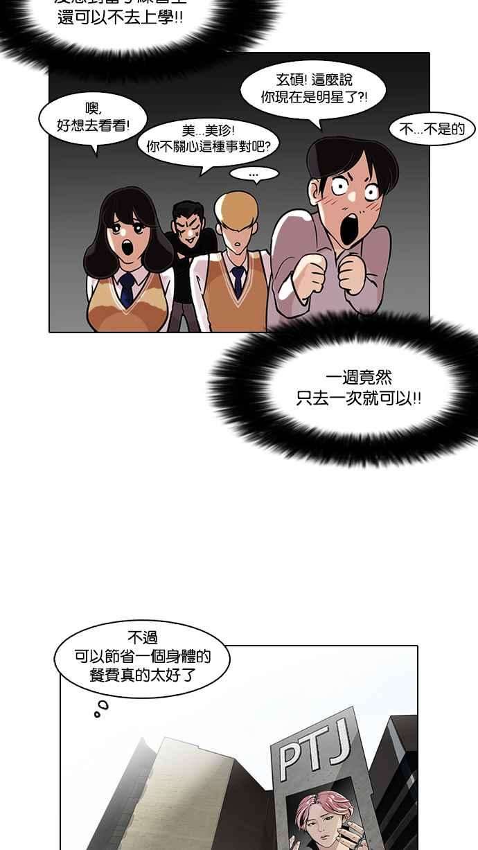 看脸时代第97话 PTJ娱乐有限公司 2