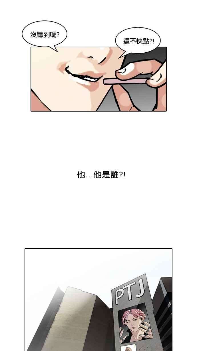 看脸时代第98话 PTJ娱乐有限公司 3