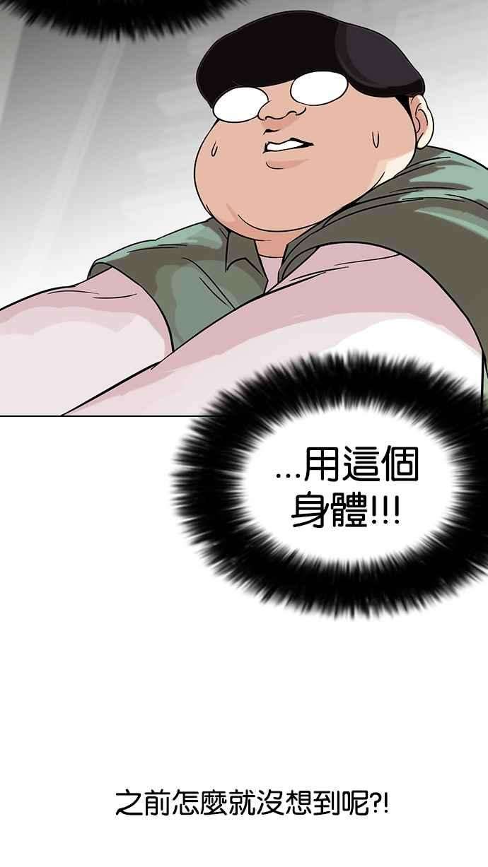 看脸时代第98话 PTJ娱乐有限公司 3