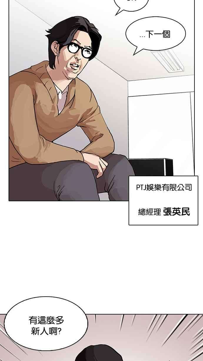 看脸时代第98话 PTJ娱乐有限公司 3