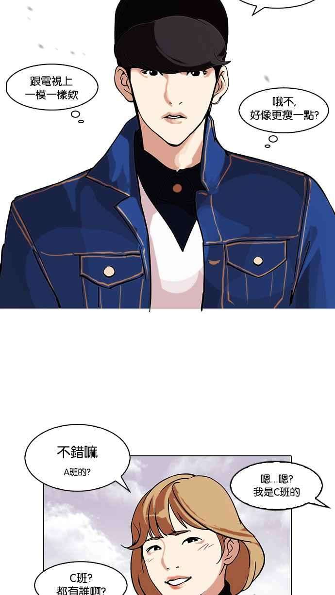 看脸时代第98话 PTJ娱乐有限公司 3