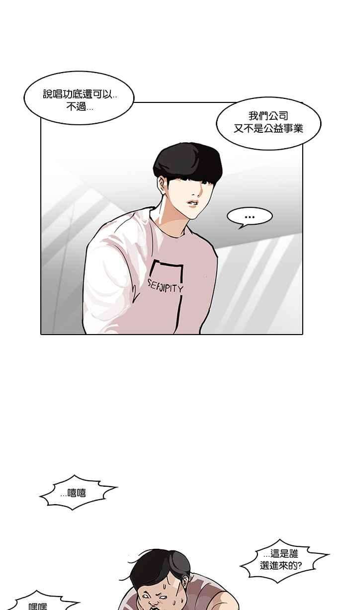 看脸时代第99话 PTJ娱乐有限公司 4