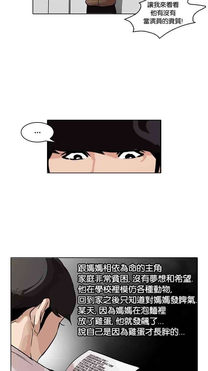 看脸时代第99话 PTJ娱乐有限公司 4