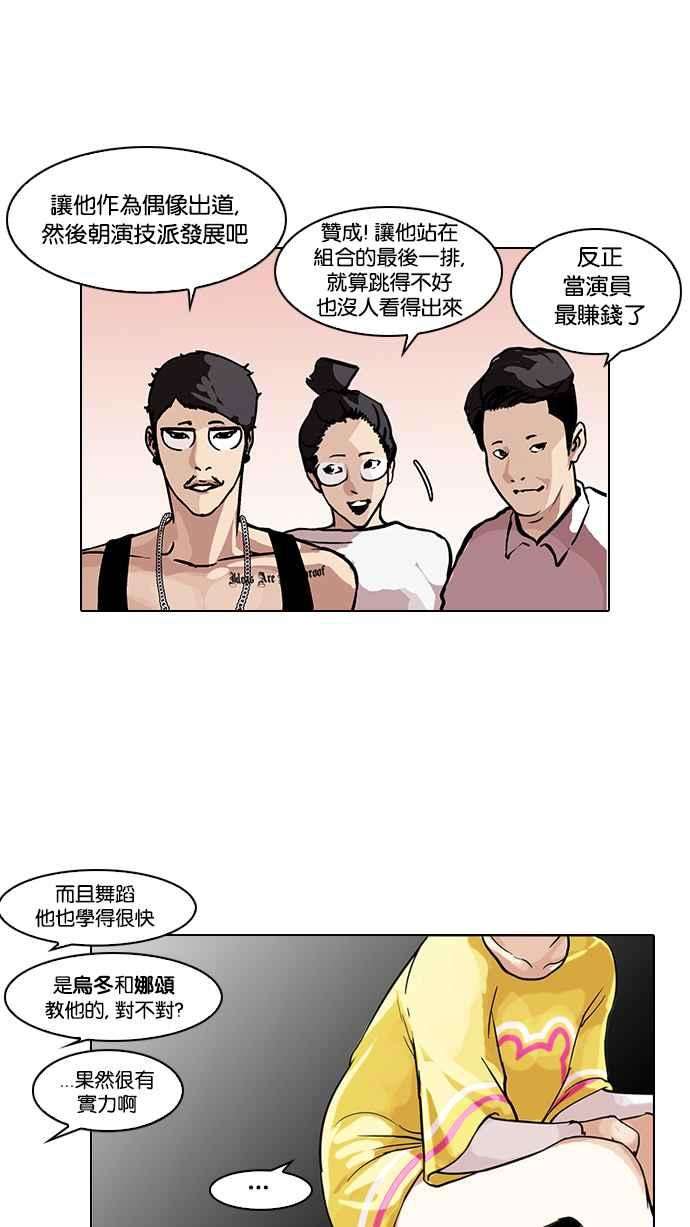 看脸时代第99话 PTJ娱乐有限公司 4