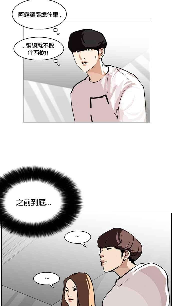 看脸时代第99话 PTJ娱乐有限公司 4