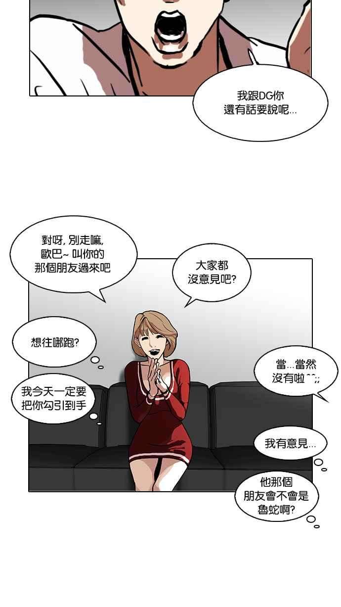 看脸时代第105话 PTJ娱乐有限公司 10