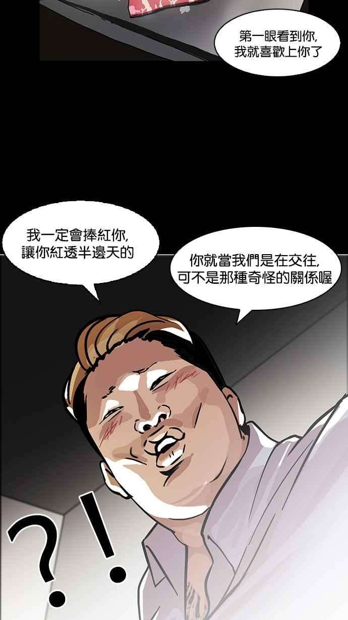 看脸时代第107话 PTJ娱乐有限公司 12