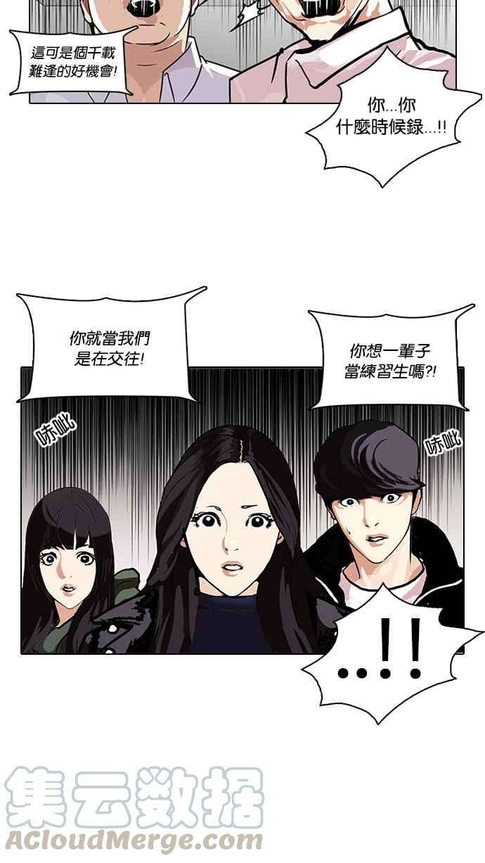 看脸时代第107话 PTJ娱乐有限公司 12