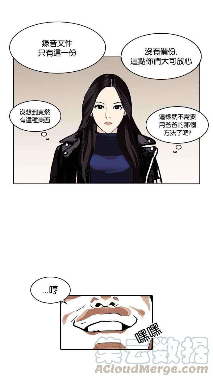 看脸时代第107话 PTJ娱乐有限公司 12