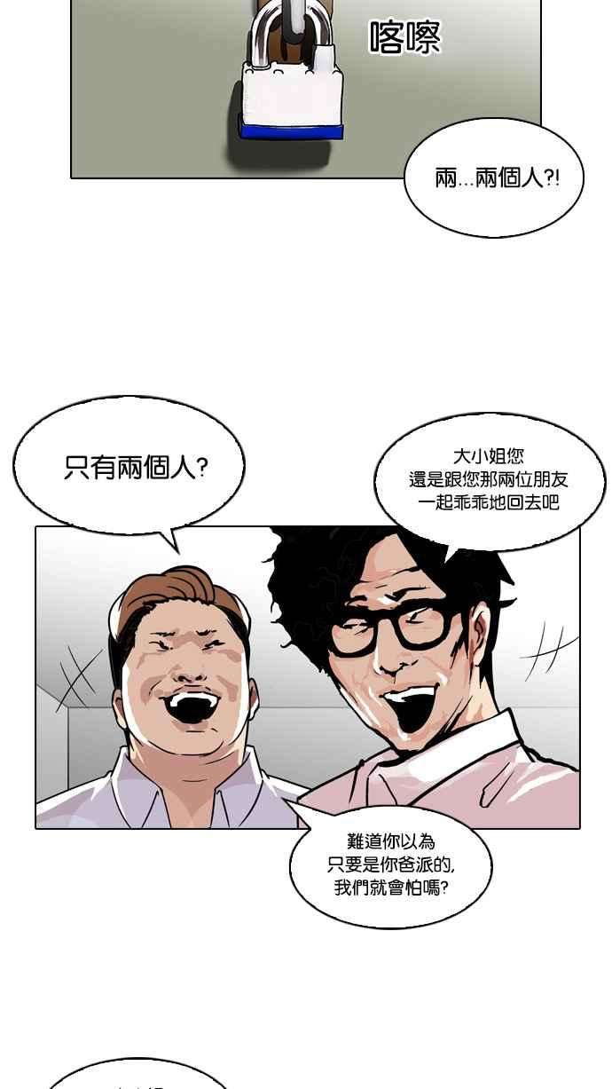 看脸时代第107话 PTJ娱乐有限公司 12