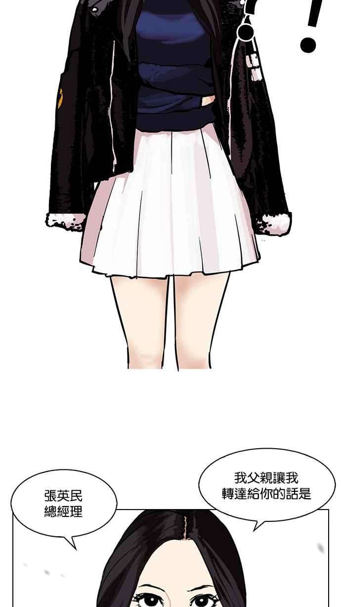 看脸时代第108话 PTJ娱乐有限公司 13