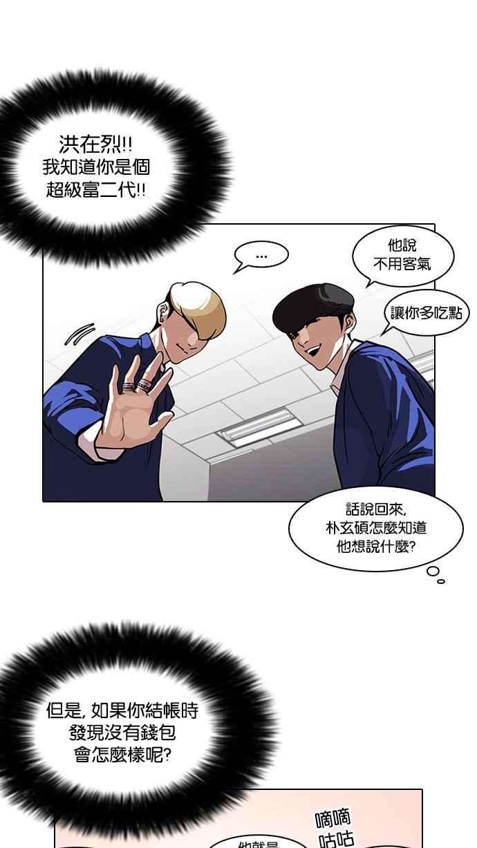 看脸时代第110话 在烈的钱包（12）