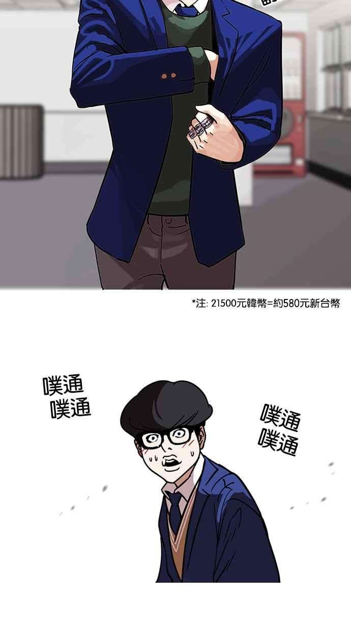 看脸时代第110话 在烈的钱包（12）