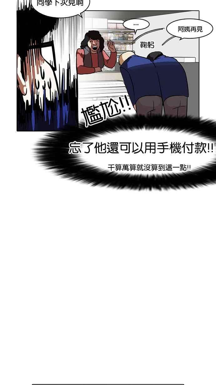 看脸时代第110话 在烈的钱包（12）