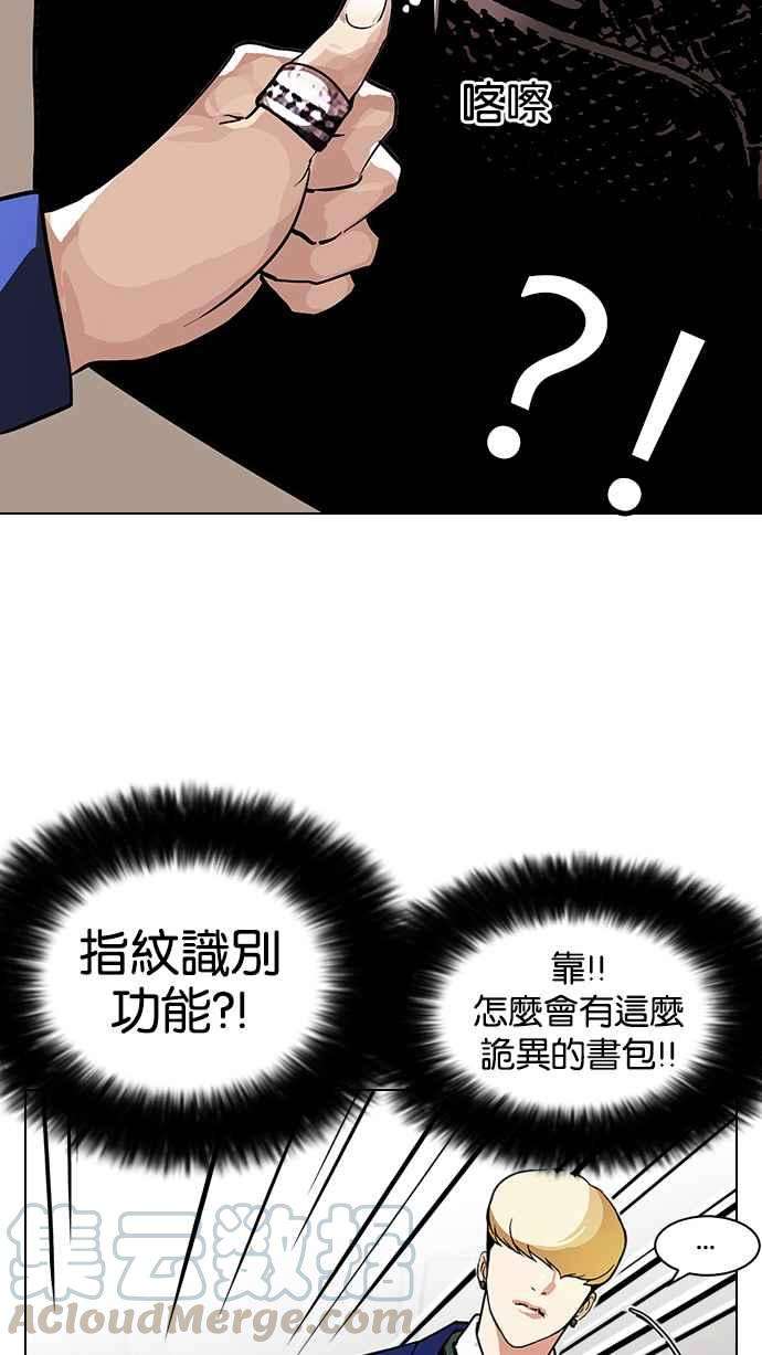 看脸时代第110话 在烈的钱包（12）