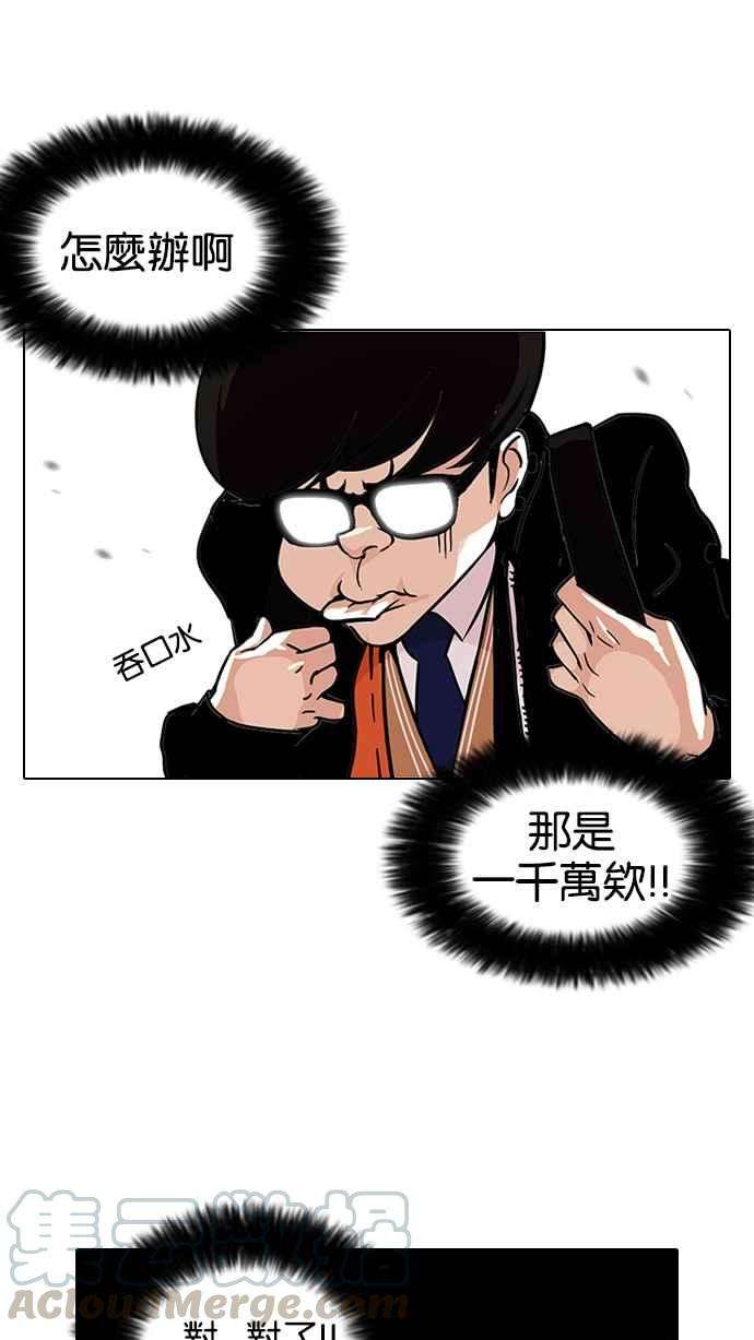 看脸时代第110话 在烈的钱包（12）