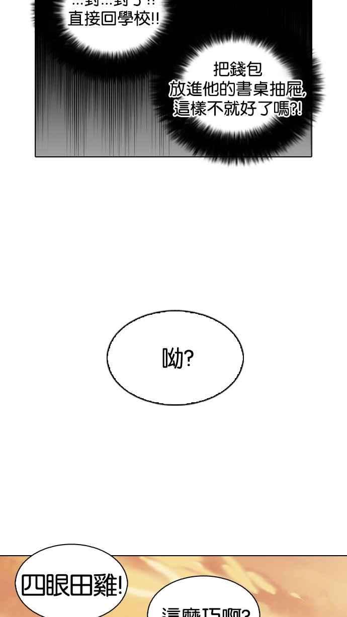 看脸时代第110话 在烈的钱包（12）