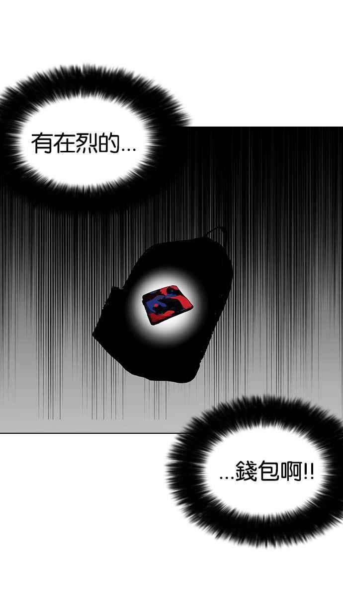 看脸时代第110话 在烈的钱包（12）