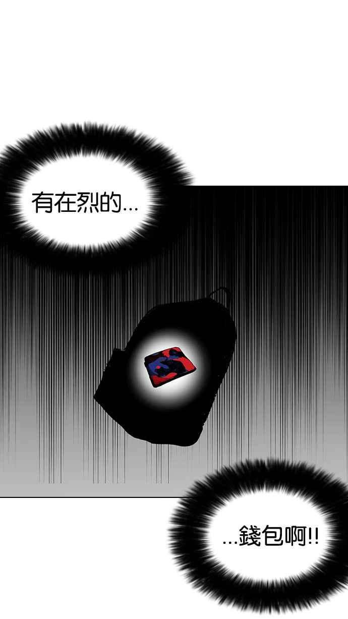 看脸时代第111话 在烈的钱包（22）