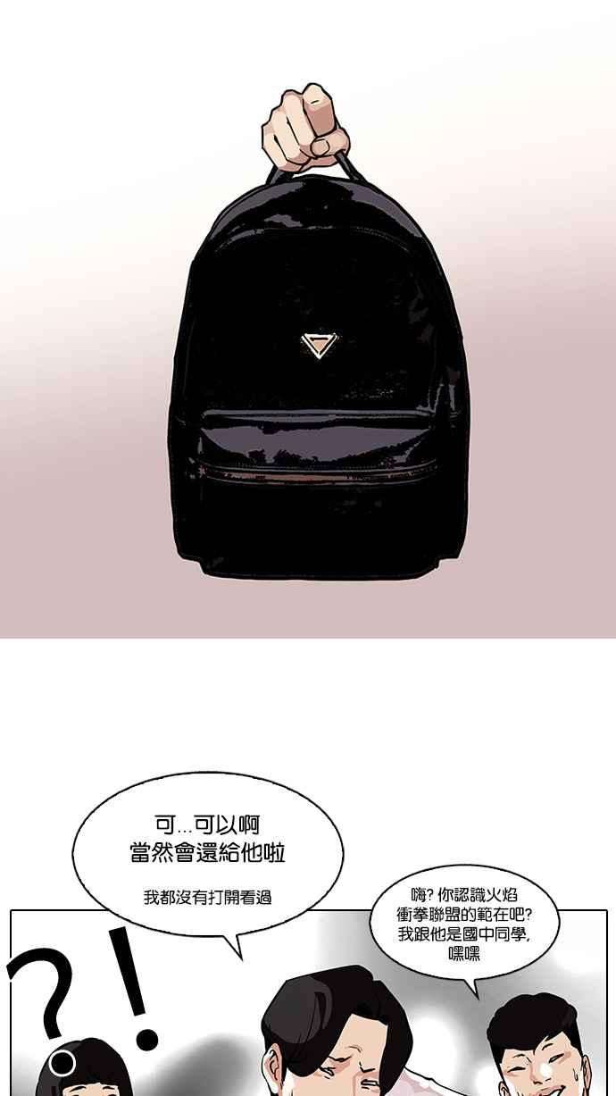 看脸时代第111话 在烈的钱包（22）